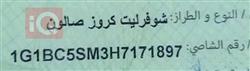 شێڤرۆلێت کروز